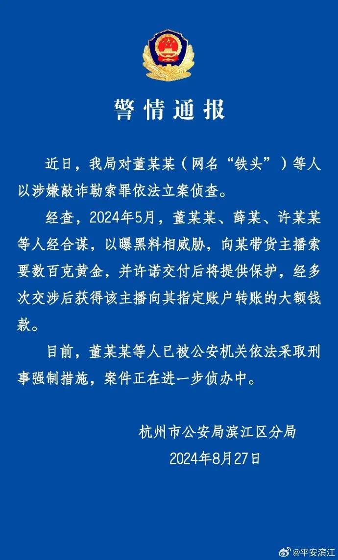 铁头敲诈勒索案最新进展_有黑料的抖音网红,_打假网红铁头敲诈勒索案一审宣判